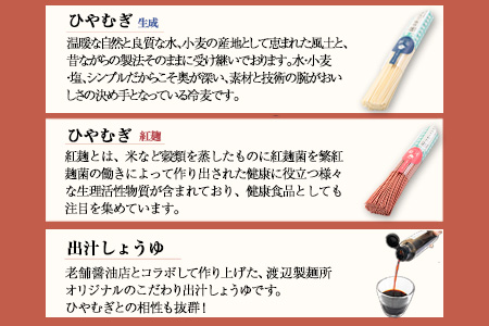 こだわりの冷麦と出汁しょうゆ