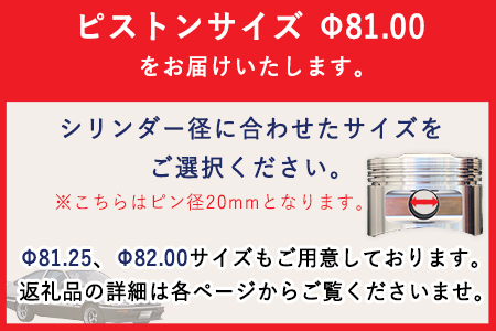 TOYOTA/レビン・トレノ 4AG(4valve)用 ハイコンプ鍛造ピストンKIT 【ピストンサイズ Φ81.00】