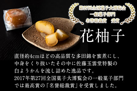 花柚子・柚子ようかん詰め合わせ