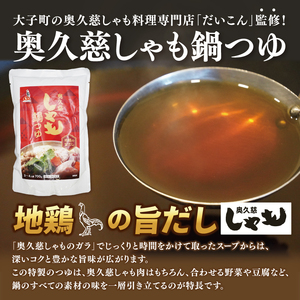 奥久慈しゃも鍋セット(3～4人前) お肉 鶏肉 軍鶏 ささみ もも肉 むね肉｜茨城県 大子町 奥久慈 袋田 鶏肉 地鶏 しゃも 鍋 セット つゆ （AR013）