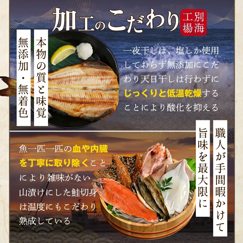 北海道産 干物 5種セット 吉池 別海町 特製 味の笛 Aセット 干物