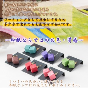a783-08 和紙のキュービックピアス(浅葱色)【和紙ギャラリー】