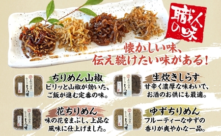 【ふるさと納税】尾張の佃煮 しらす佃煮セット しらすの佃煮 ちりめん ご飯のお供 ごはんのおとも お弁当 おつまみ 送料無料 愛知県 蟹江町