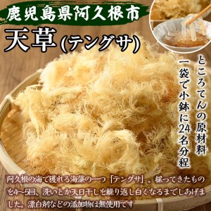 阿久根の海藻セット「とさかのり・天草」(合計7袋) 国産 鹿児島県産 海藻 心太 おかず 料理 小分け 個包装 乾物【福美丸水産】akn033-03