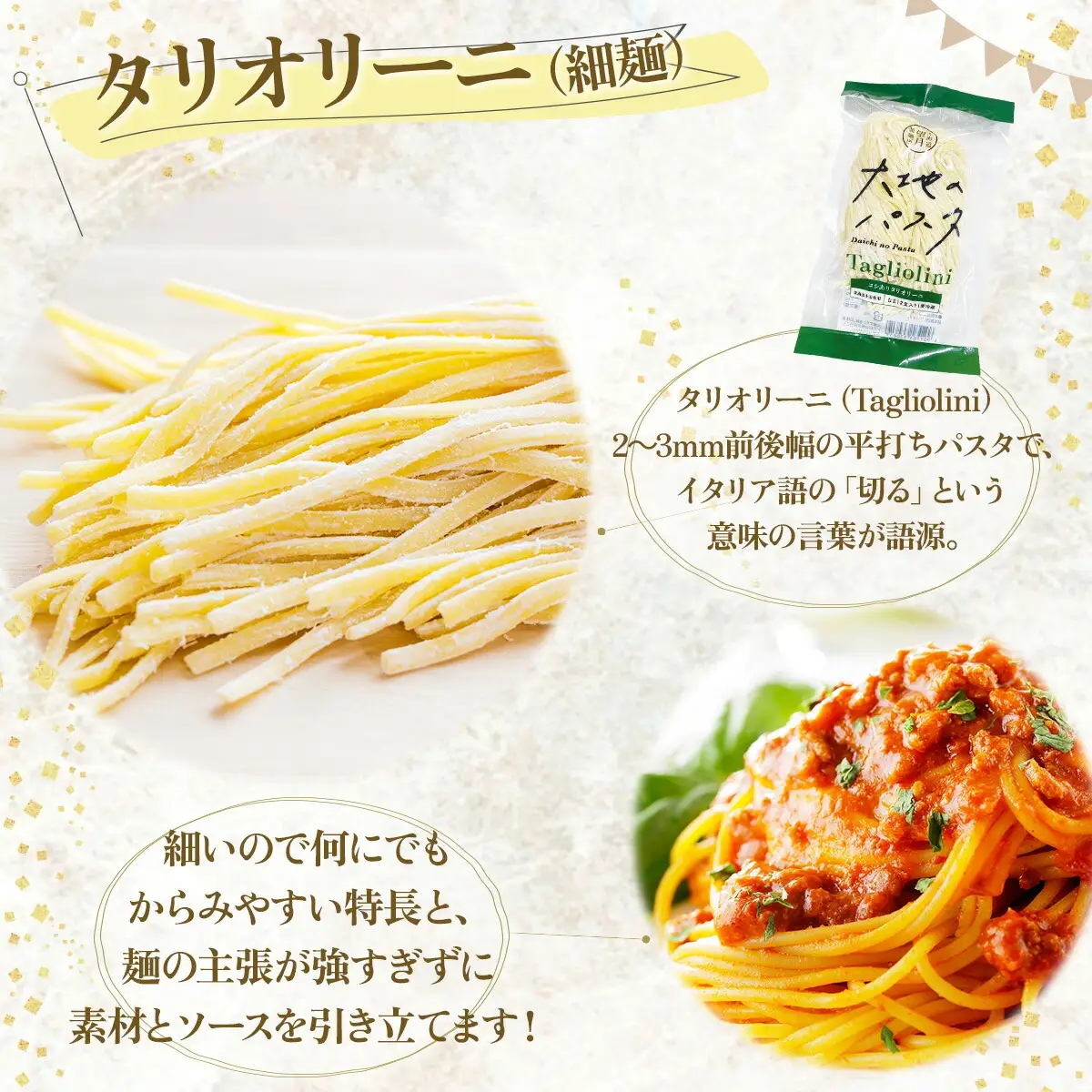 北海道産小麦 生パスタ【ms-0148】