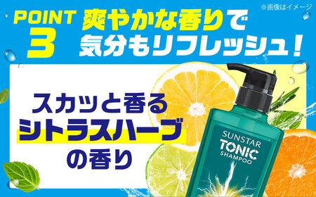 サンスタートニックシャンプー 460ml×12本[AOAD030] シャンプー