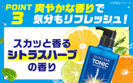 サンスタートニック リンスインシャンプー 460ml×12本[AOAD029] シャンプー