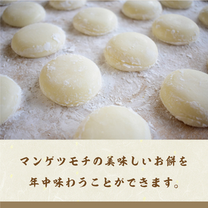 マンゲツモチの丸もち 250g×10袋｜もち 丸もち お餅 マンゲツモチ もち米 満月 菓子処坂本 茨城県 行方市(K-5-1)