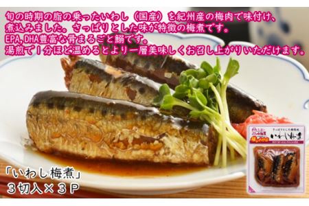 【簡単調理！温めるだけ】煮魚セット