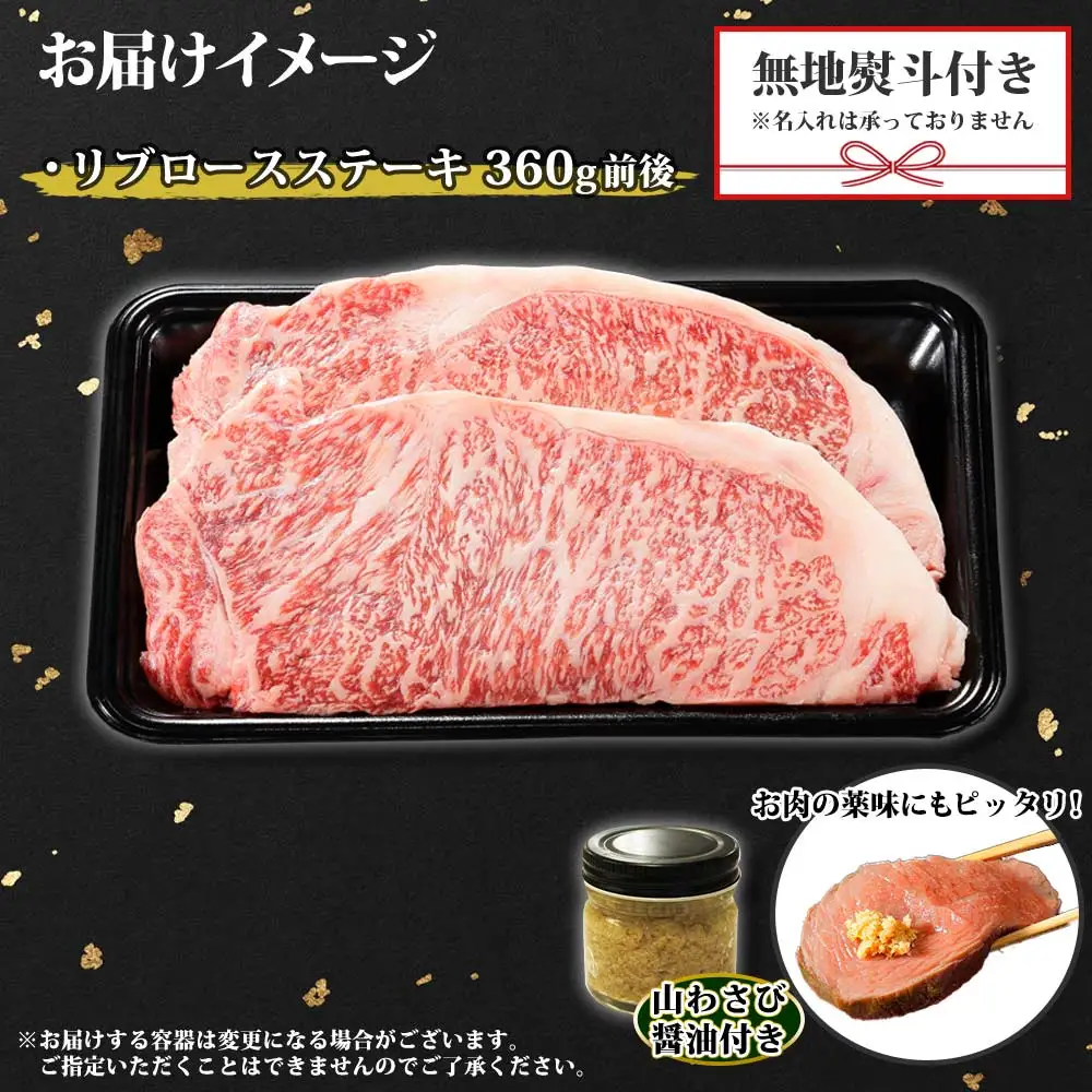 3676. 無地熨斗 霜降り 黒毛和牛 A4 A5 等級 サーロイン リブロース ステーキ 180g前後×2枚 計360g前後 牛 和牛 山わさび 醤油 ワサビ 付 ロース のし 名入れ不可 送料無料 北海道 弟子屈町