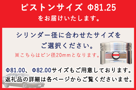 TOYOTA/レビン・トレノ 4AG(4valve)用 ハイコンプ鍛造ピストンKIT 【ピストンサイズ Φ81.25】