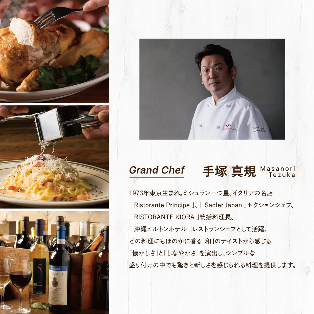 AP-1 Cafe＆Rotisserie　LA　COCORICOで行方市を味わう【スペシャルディナーコース+シャンパン】ペアチケット1枚