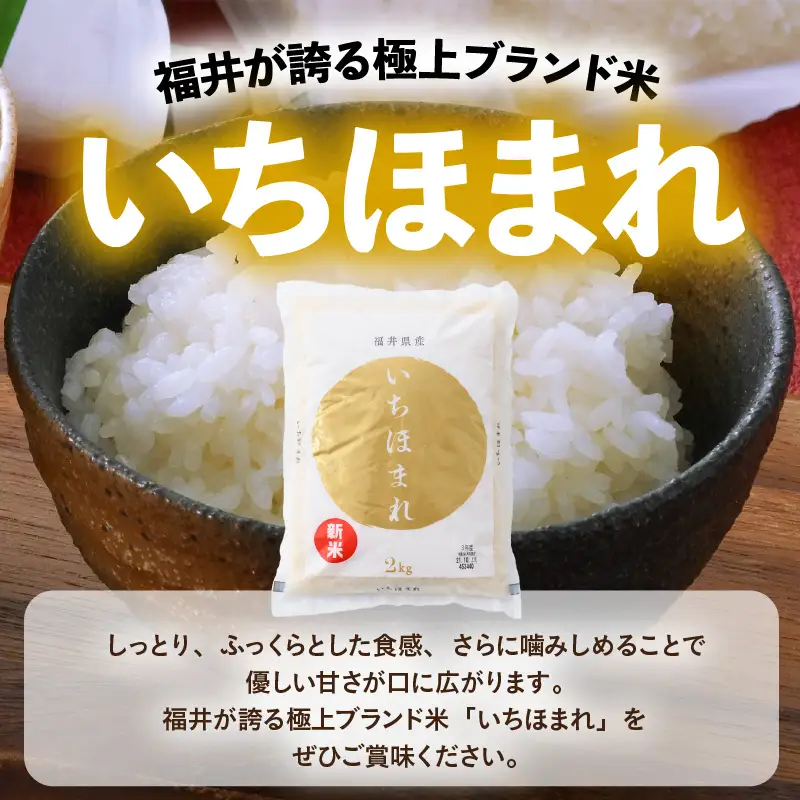 【令和7年産】福井のお米 食べ比べセット 2kg×3種 計6kg ／ 福井県産 ブランド米 ハナエチゼン コシヒカリ いちほまれ 精米 白米 食べ比べ あわら [aw003-b002]