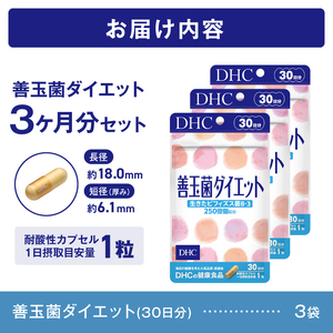 DHC善玉菌ダイエット❌15 Amazon | 善玉菌ダイエット 30日分 2個セット | DHC | ビフィズス菌
