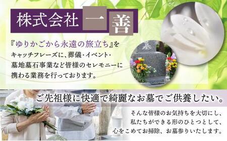 高山市のお墓のお掃除 お参り代行サービス  お墓掃除 お墓参り お墓掃除代行サービス 一善   KD001