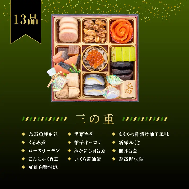 千賀屋謹製 2027年 迎春おせち料理「祝華千」和風 三段重 冷蔵 年内配送 おせち 冷蔵配送で届く上質なおせち料理 冷蔵 おせち 三段重 厳選食材使用 解凍不要 冷蔵お届け 冷蔵配送 老舗料亭監修 年内お届け 年内発送 12月30日配送 12月31日配送 指定日 017-007