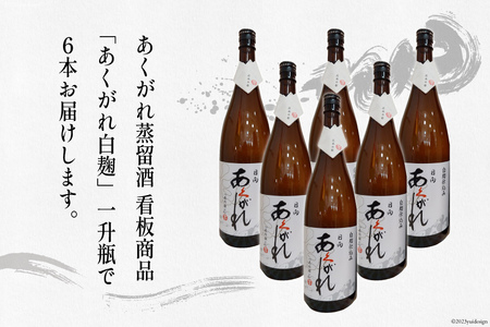 焼酎 芋 あくがれ白麹（1800ml×6本) [七福酒店 宮崎県 日向市 60-05]