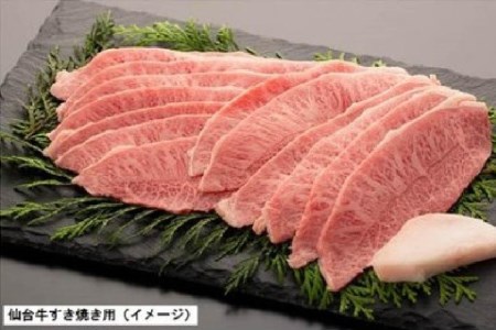 肉 仙台牛ロースすき焼き用1.2kg [気仙沼市物産振興協会 宮城県 気仙沼市 20565269]