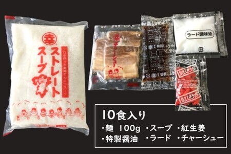 丸幸とんこつ生ラーメン 10食入 K015010