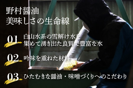 【大本山永平寺御用達 野村醤油】やすらぎ（醤油1L）3本セット[A-051002]