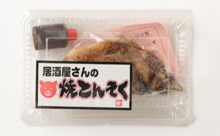 A89 鹿児島産 焼豚足 170g×8個 計1360g 豚足