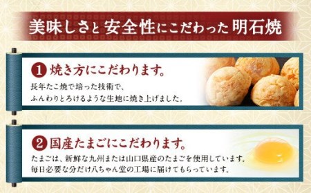 A100  八ちゃん堂  明石焼 120個入（40個入×3）