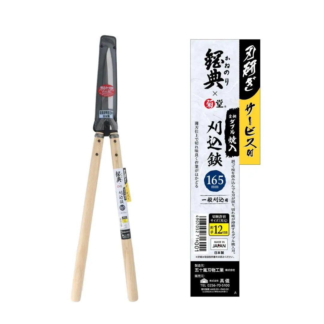 鋼典 全鋼ダブル焼入刈込鋏 165mm 園芸用品 剪定ばさみ