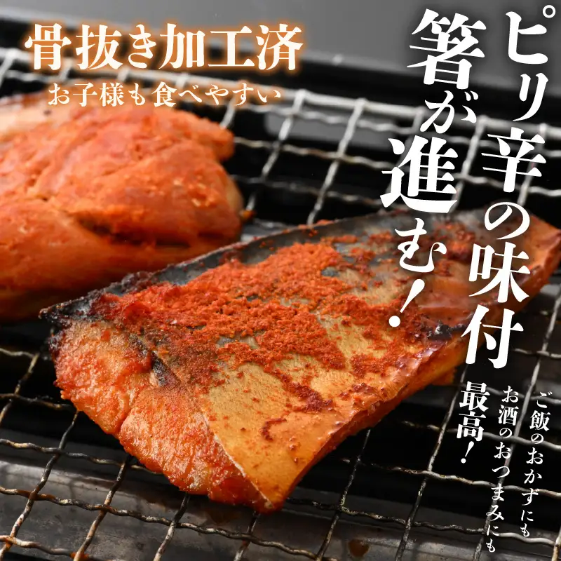 明太サバ 7切 《脂の乗った骨なしサバと明太子の相性抜群！ピリ辛でビールやご飯のおかずにぴったり！》 [aw002-a006]