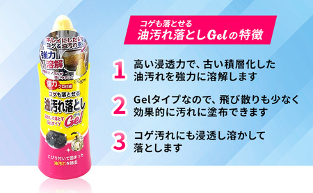 コゲも落とせる油汚れ落としGel 6本セット｜掃除
