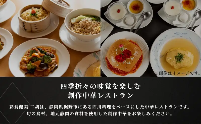 彩食健美 ニ胡  お食事券 12枚 チケット 中華料理 夕飯 家族 友人 ご飯 