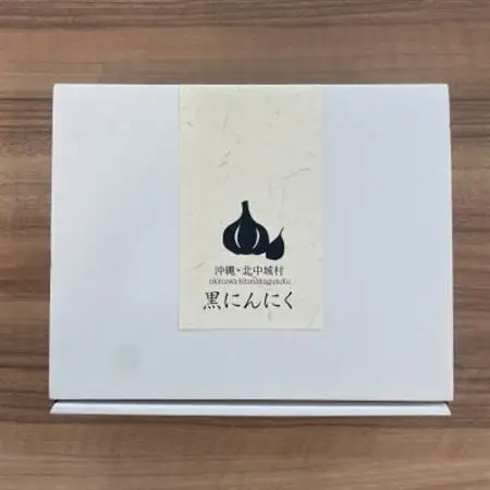 【きたなかそう】熟成 黒にんにくセット【1346006】