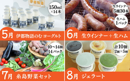 【全12回定期便】糸島ガッツリお楽しみ定期便（水炊き / しゃぶしゃぶ / チーズ / 卵 / ヨーグルト / ウインナー / 野菜 / お茶漬け / 明太子 / スイーツ / 牛肉 / 豚肉 ） 《糸島》 [AAH002] ランキング 上位 人気 おすすめ 定期便 毎月 お楽しみ