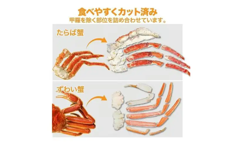 タラバガニとズワイガニセット 1.8kg ボイル・カット済み＜福岡市内製造＞