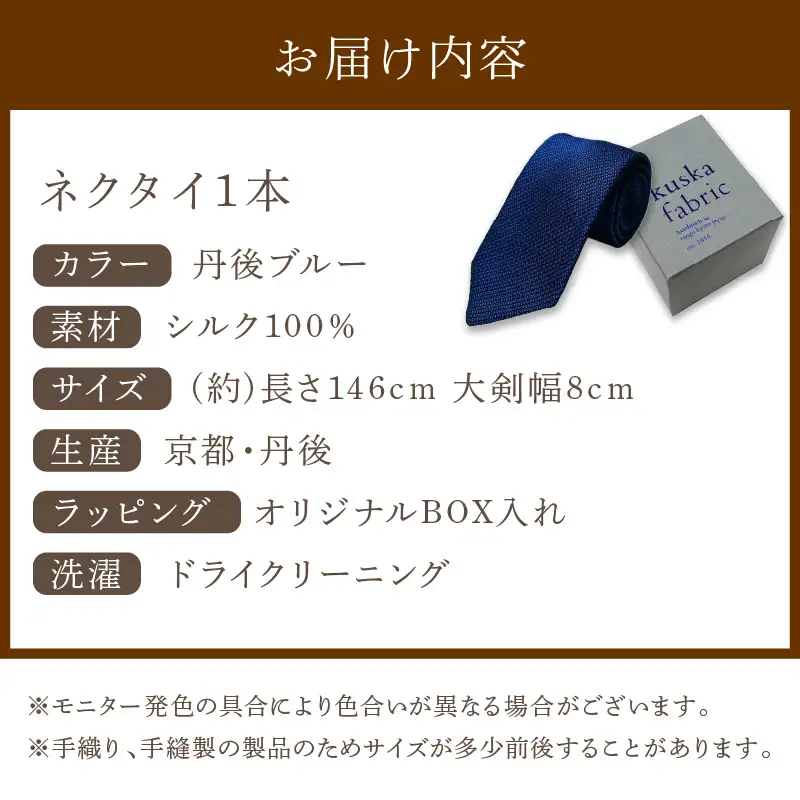 ネクタイ 【クスカ】 フレスコ 丹後ブルー ネクタイ