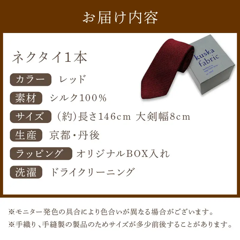 ネクタイ 【クスカ】kuska フレスコ レッド シルクネクタイ