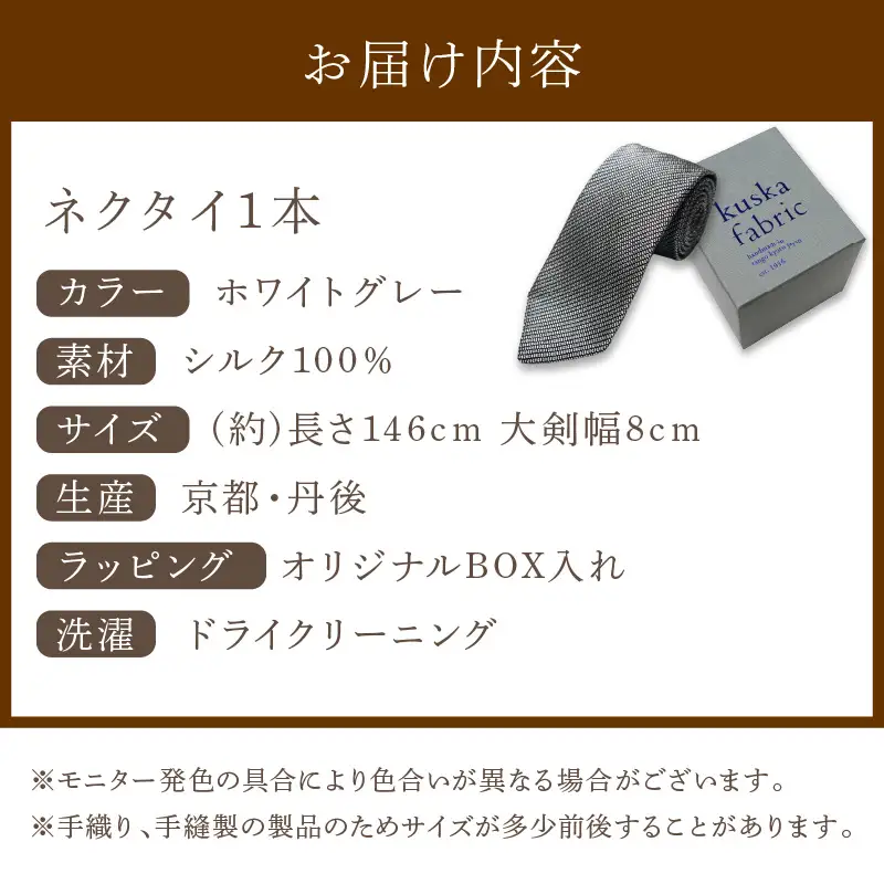 ネクタイ 【クスカ】kuska フレスコ ホワイトグレー シルクネクタイ