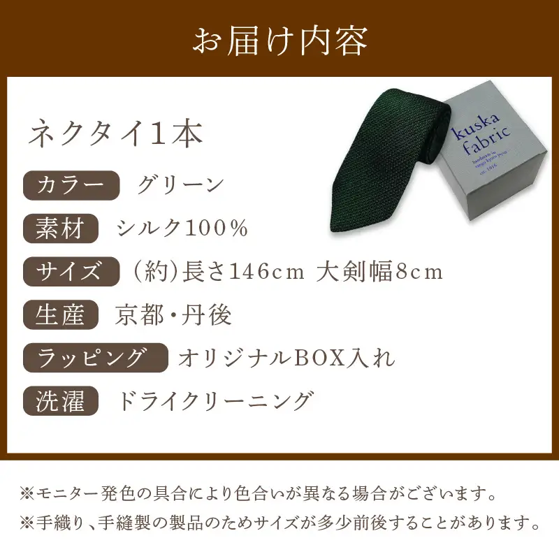 ネクタイ クスカ フレスコ グリーン シルク100％ | ネクタイ