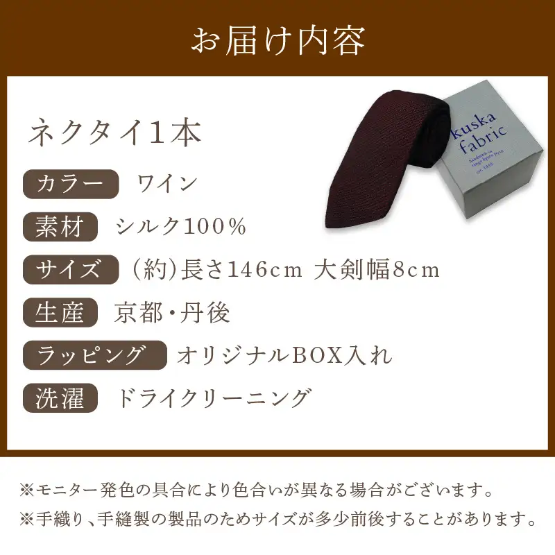 ネクタイ 【クスカ】 フレスコ ワイン シルクネクタイ