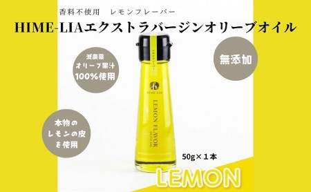 【木箱入】HIME-LIAエクストラバージンオリーブオイル50g 4本セット：自家搾り（プレーン）イヨカン・レモン・ユズフレーバーオリーブオイル　 食用油 油 ゆず いよかん 伊予柑 フレーバーオイル サラダ イタリアン フレンチ 