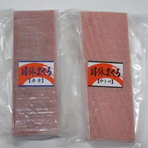 【色よし味よし鮮度よし】 三崎まぐろ 中トロ 2P ・ 赤身 2P セット【 神奈川県漁連 】 M077-008 冷凍 マグロ
