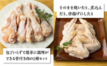 地鶏 鶏肉 飛騨地鶏 手羽先・手羽元 各1.5kg 計3kg 国産 地鶏 国産地鶏 骨付き からあげ用 生 唐揚げ 鶏肉 手羽 お肉[Q2627]