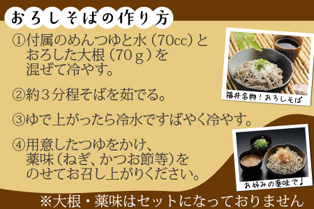 永平寺御用達 永平寺そば なま 6食（つゆ付き）[A-038001] 年内配送 蕎麦 そば ソバ 麺 国産  年越しそば 冷蔵 生蕎麦 生そば  年越し 大晦日