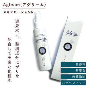 アグリーム にがりスキンケアセット