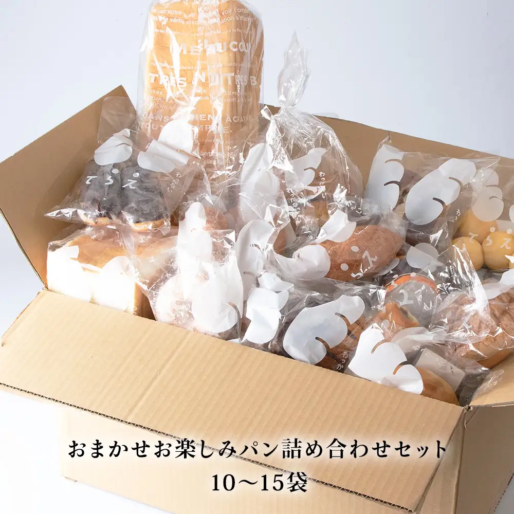北海道発!おまかせお楽しみパン詰め合わせセット【配送不可地域：離島・沖縄県】