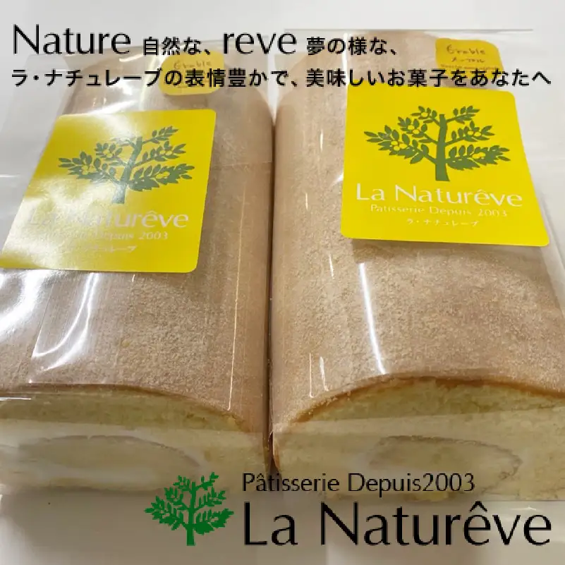 メイプル香るふわふわロールケーキ 2本入り ( 甘さ控えめ メイプル メープル ケーキ シロップ 自然派素材 スイーツ お菓子 La Natureve ラ・ナチュレーブ )【149-0004】