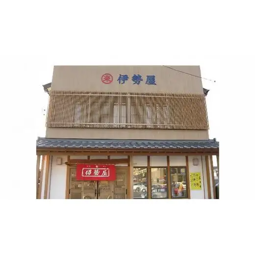 ?関東限定?【 和菓子 専門店の伊勢屋】 お団子 引換券(お好きなお団子16本) 
