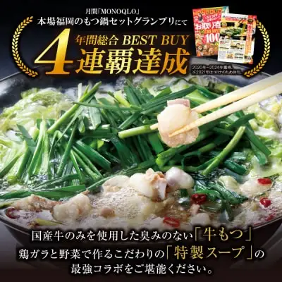 Z66-03 寄附額改定↓↓ もつ鍋 (しょうゆ) セット(7~8人前)  もつ鍋