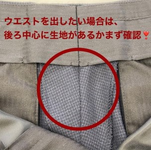 紳士 スラックス パンツ 【ウエスト調整】 まとめて 6枚 お直し≪洋服 直し 紳士 スラックスパンツ ウエスト調整≫ ※着日指定不可