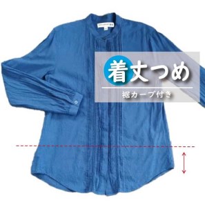 ジャケット・シャツ・ブラウス・Tシャツ【着丈調整】まとめて 6枚 お直し ※組み合わせ自由≪ジャケット シャツ ブラウス Tシャツ 着丈調整≫ ※着日指定不可