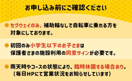 ＜30分利用券×2枚＞セグウェイ・キックボード・ミニカートの中から選べる！ 吉野ヶ里/e-ビークルパーク レジャー 乗り物 のりもの アウトドア 遊び[FCS002]